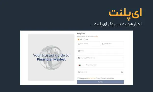 احراز هویت در بروکر ای پلنت