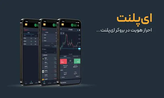 نکات مهم و رفع مشکلات رایج احراز هویت ای پلنت