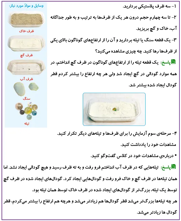 جواب آزمایش صفحه 3 علوم ششم