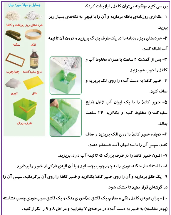 جواب کاوشگری صفحه 15 علوم ششم