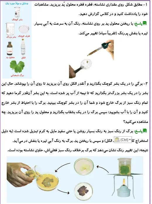 آزمایش کنید صفحه 80 علوم ششم