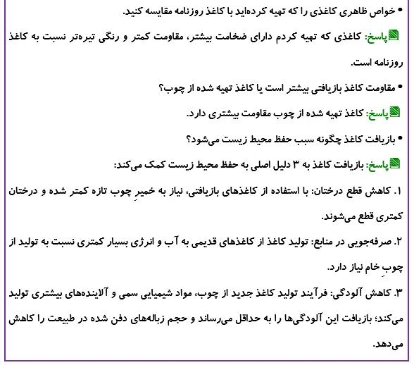 جواب کاوشگری صفحه 15 علوم ششم