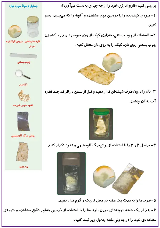 کاوشگری صفحه 86 علوم ششم
