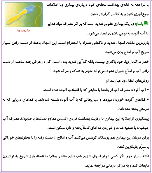 جمع‌آوری اطلاعات صفحه 94 علوم ششم