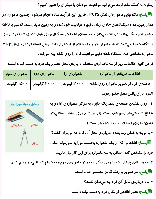 کاوشگری صفحه 102 علوم ششم