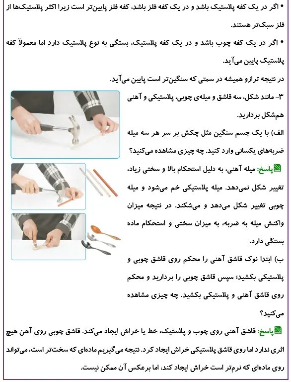 جواب آزمایش کنید صفحه 20 علوم ششم