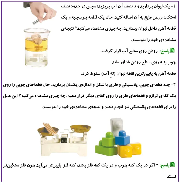 جواب آزمایش کنید صفحه 20 علوم ششم