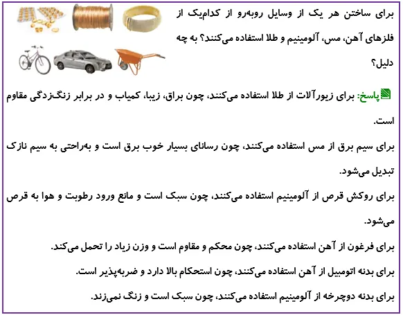 جواب فکر کنید صفحه 22 علوم ششم