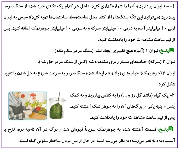 جواب آزمایش کنید صفحه 23 علوم ششم