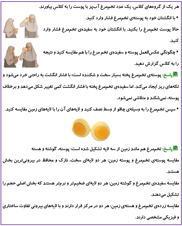 جواب آزمایش کنید صفحه 32 علوم ششم