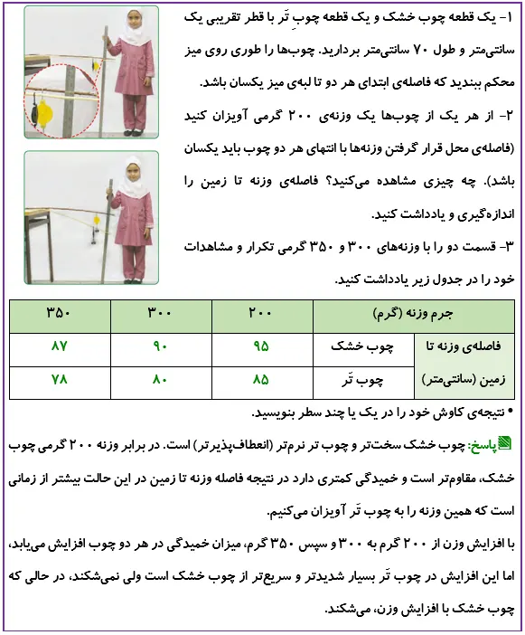 جواب کاوشگری صفحه 33 علوم ششم