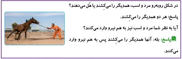 سؤال صفحه 43 علوم ششم