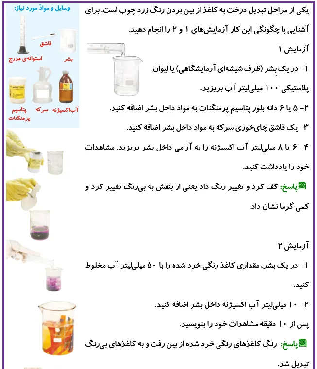 جواب آزمایش کنید صفحه 12 علوم ششم