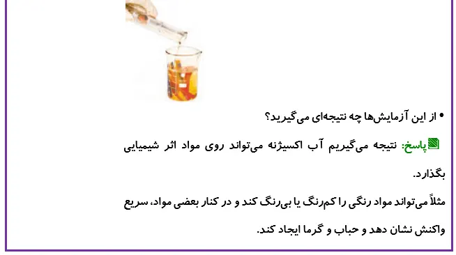 جواب آزمایش کنید صفحه 12 علوم ششم