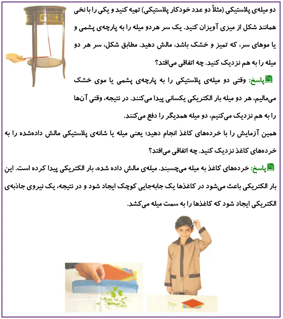 آزمایش کنید صفحه 51 علوم ششم