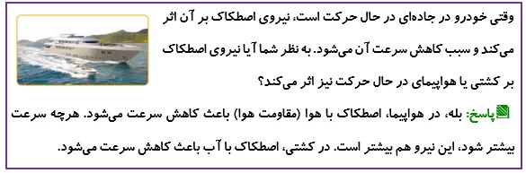 فکر کنید صفحه 54 علوم ششم