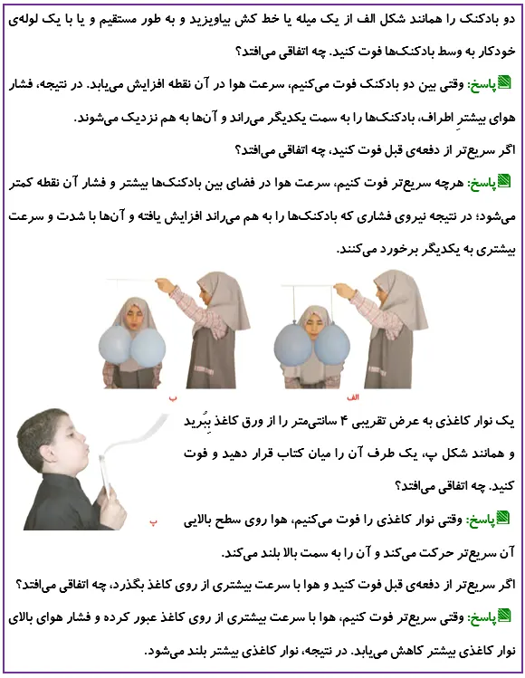 آزمایش کنید صفحه 57 علوم ششم