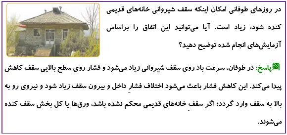 فکر کنید صفحه 57 علوم ششم