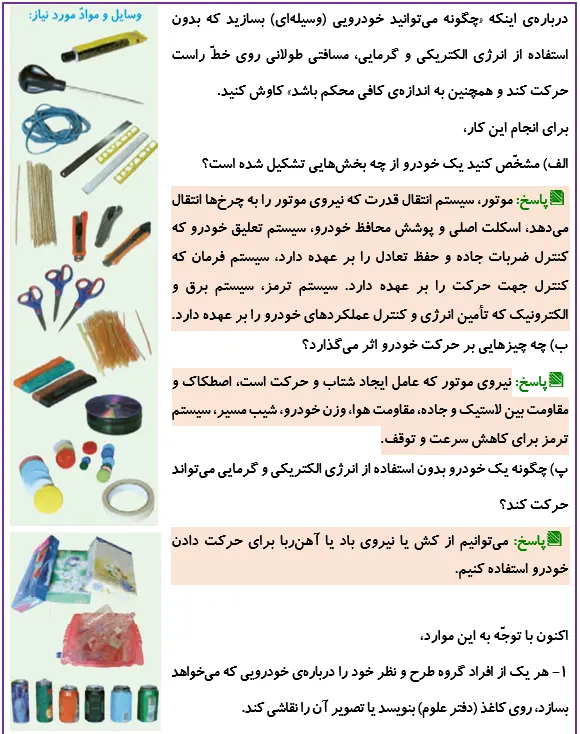 کاوشگری صفحه 61 علوم ششم