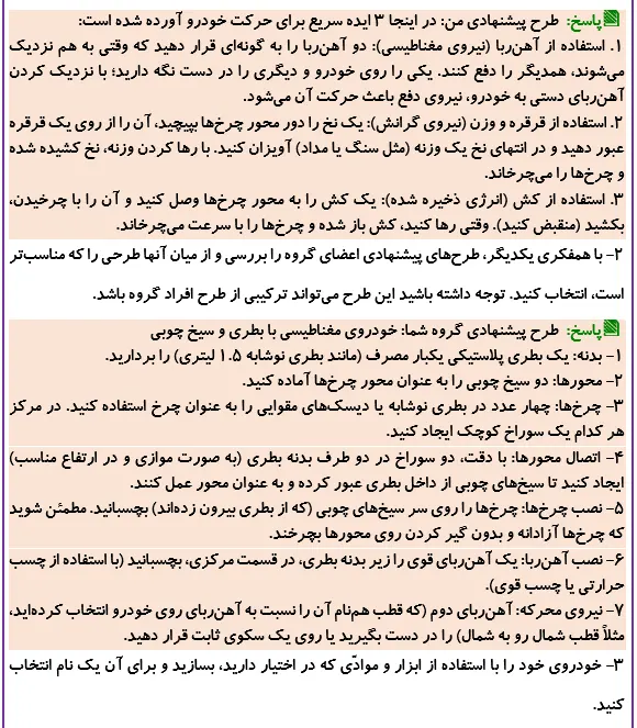 کاوشگری صفحه 61 علوم ششم