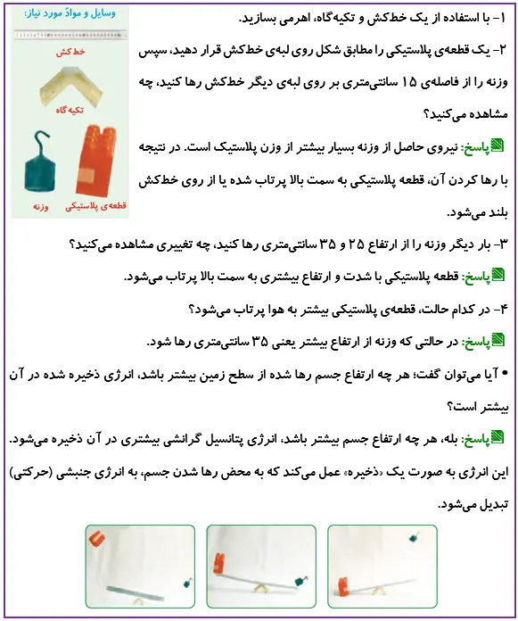 کاوشگری صفحه 68 علوم ششم