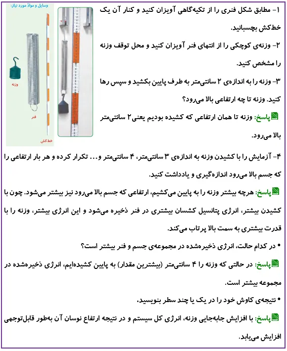 کاوشگری صفحه 69 علوم ششم