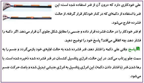 فکر کنید صفحه 69 علوم ششم