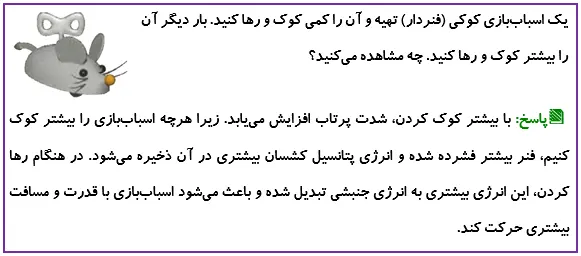 آزمایش کنید صفحه 70 علوم ششم