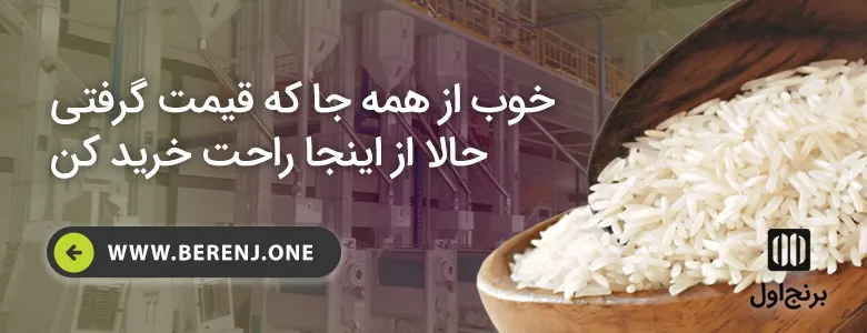 برنج‌اول