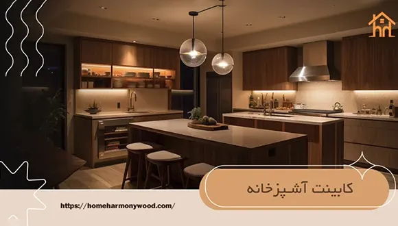 راهنمای کابینت آشپزخانه؛ کاهش ۳۰٪ هزینه ها با سفارش مستقیم از تولید کننده