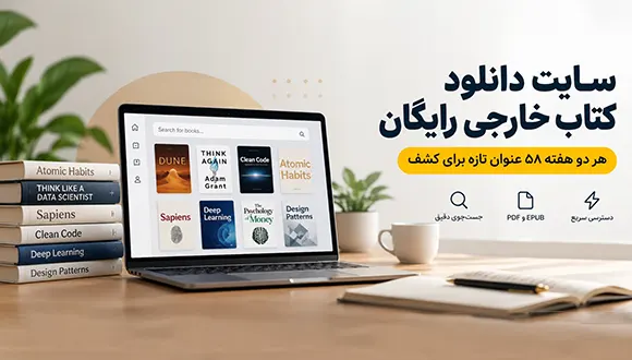 سایت دانلود کتاب خارجی رایگان