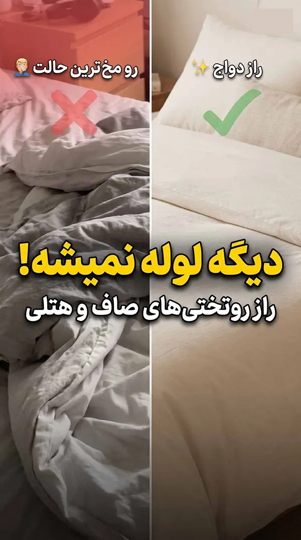 روتختی های کشدار چه شیک