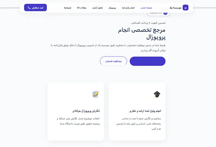 مؤسسه یاد؛ خدمات پژوهشی و دانشگاهی در تهران