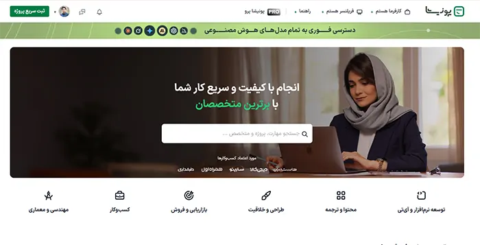 پونیشا؛ پیدا کردن فریلنسر برای پروژههای تخصصی