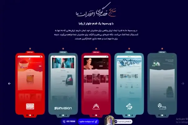 مشاهده نمونه کارهای سایت وبسیما