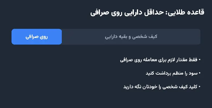 حداقل دارایی روی صرافی